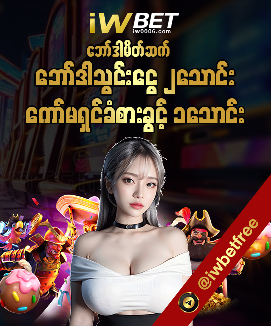 သင့်ဘော်ဒါကပေးတဲ့ ရှယ်လက်ဆောင်