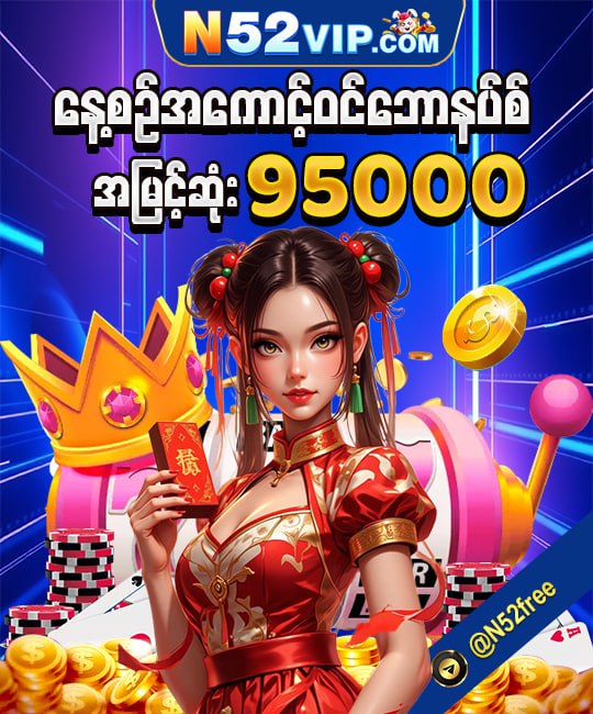 ၁၀၀%ဘောလုံးဘောနပ်