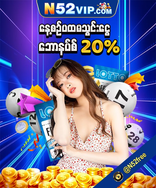 vip အဆင့်မြင်တင်  ဘောနပ်