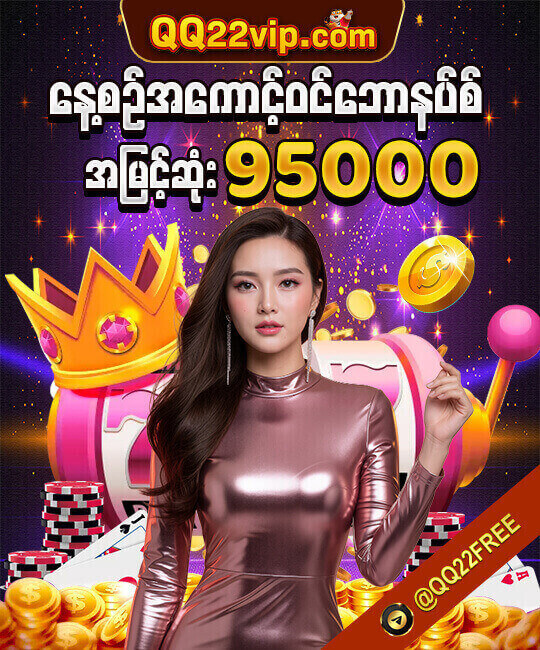 ၁၀၀%ဘောလုံးဘောနပ်